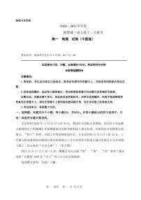 2021湘鄂冀三省来凤县高级中学等七校高一上学期12月联考地理试题（中图版）PDF版含答案