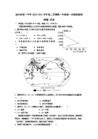 2021淮安涟水县一中高一下学期第一次阶段检测地理试题含答案