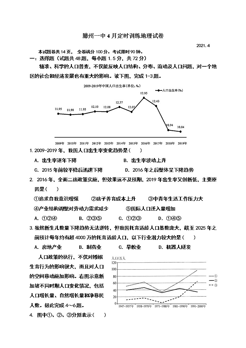 2021枣庄滕州一中高一下学期4月定时训练地理试卷含答案01