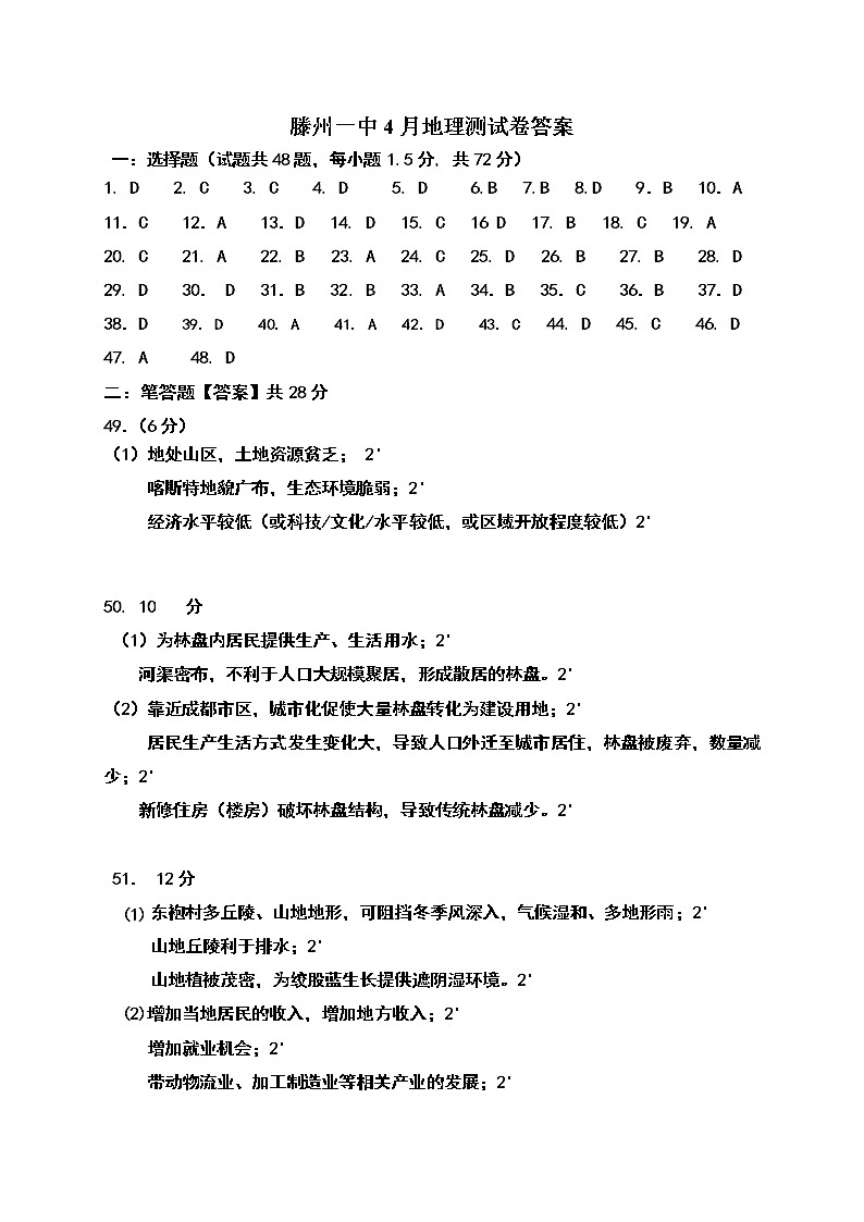 2021枣庄滕州一中高一下学期4月定时训练地理试卷含答案01