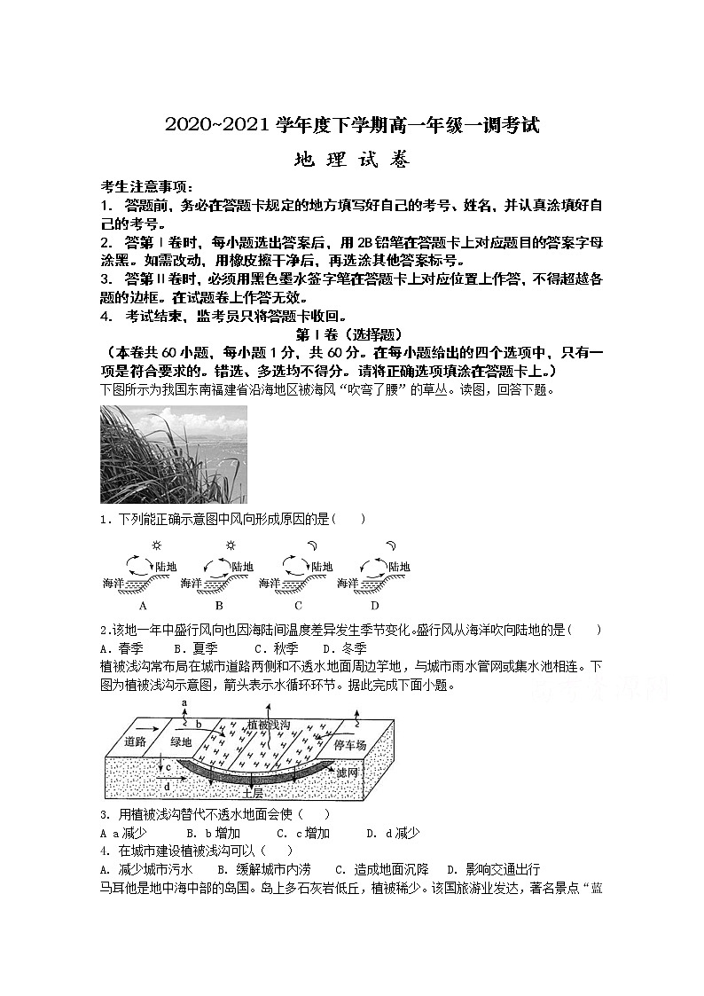 2021衡水十四中高一下学期一调考试地理试卷含答案01