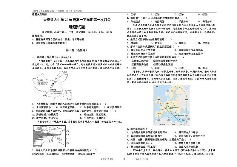 2021大庆铁人中学高一下学期第一次月考试题（4月）地理含答案01