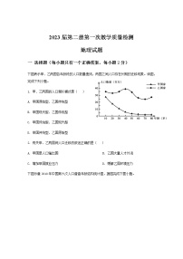 2021四川省仁寿一中北校区等四校高一下学期第一次月考地理试题含答案