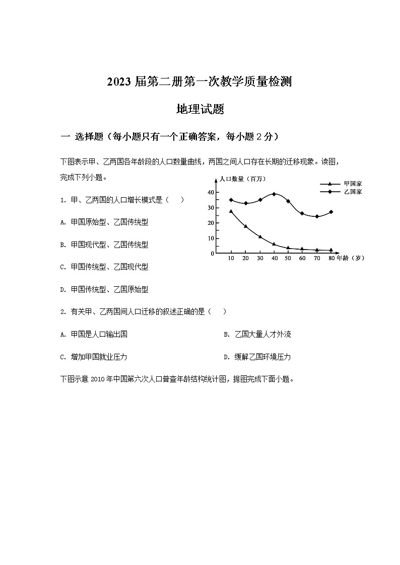 2021四川省仁寿一中北校区等四校高一下学期第一次月考地理试题含答案01