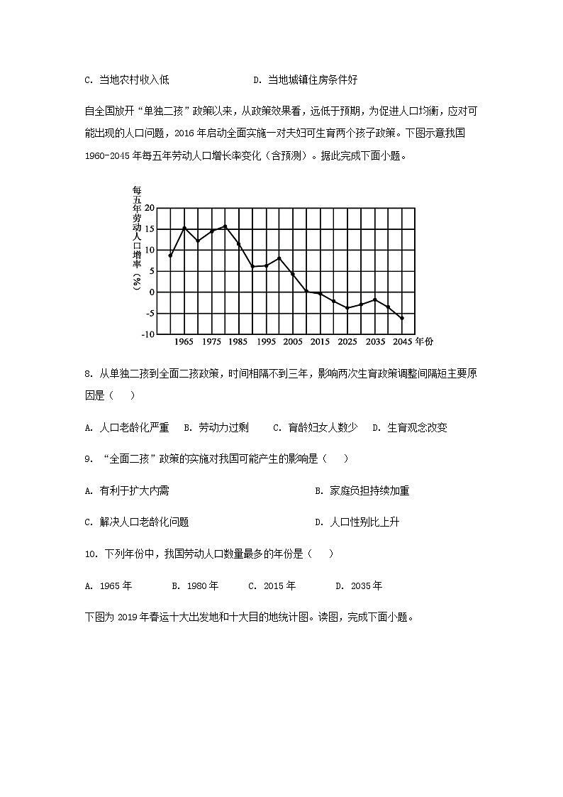 2021四川省仁寿一中北校区等四校高一下学期第一次月考地理试题含答案03