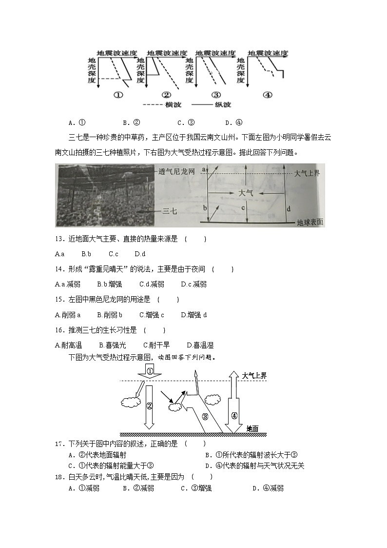 2021盘锦二中高一第二次阶段考试地理试卷含答案03