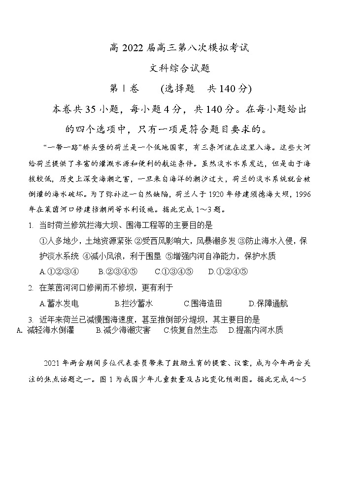 2022届陕西省西安中学高三第八次模拟考试文综地理试题01