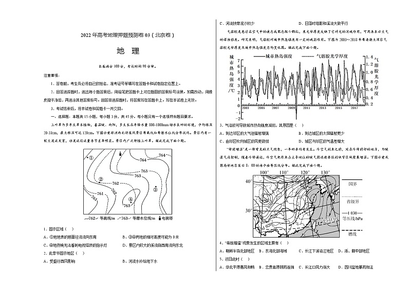 2022年高考地理押题预测卷03（北京卷）（考试版）第1页