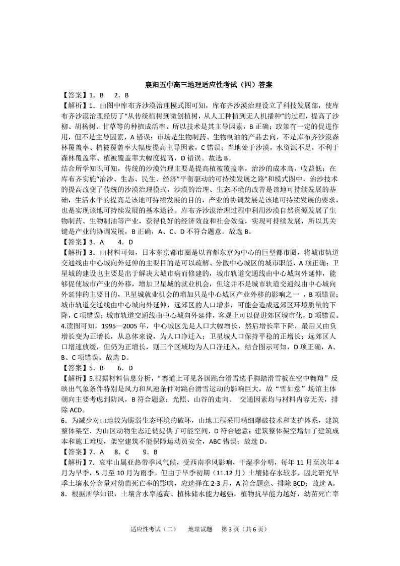 2022届湖北省襄阳市第五中学高三适应性考试（四模）地理试题答案第1页