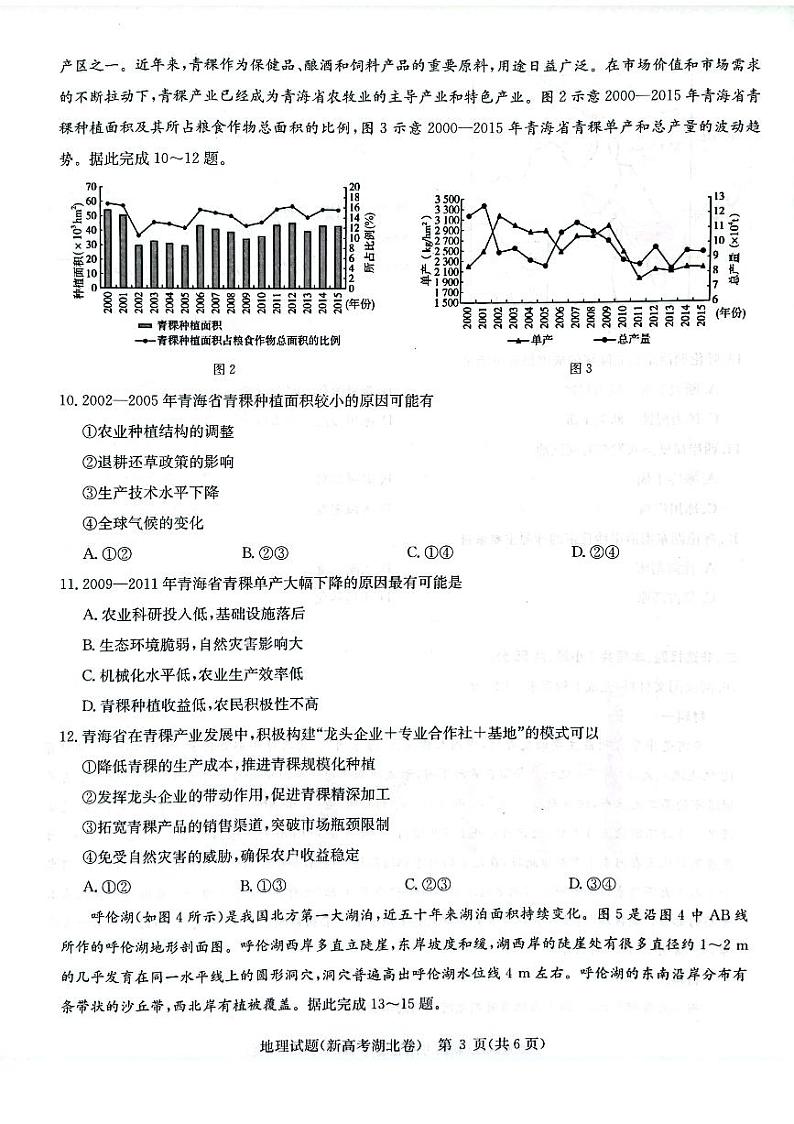 湖北省华大新高考联盟2022届名校高三押题卷地理试题第3页