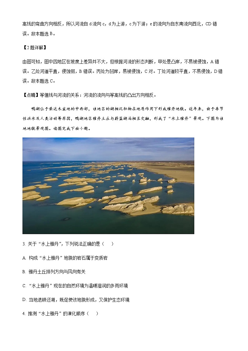2022天津红桥区高三下学期二模地理试题含解析02