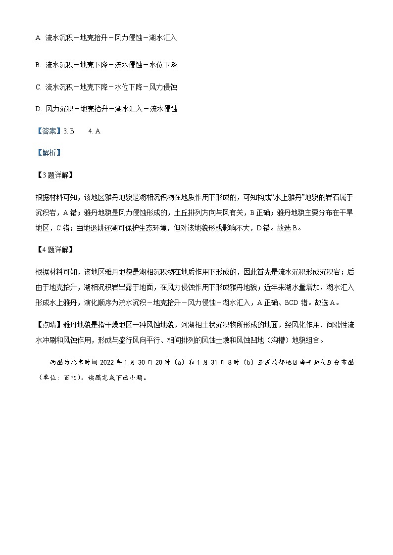 2022天津红桥区高三下学期二模地理试题含解析03