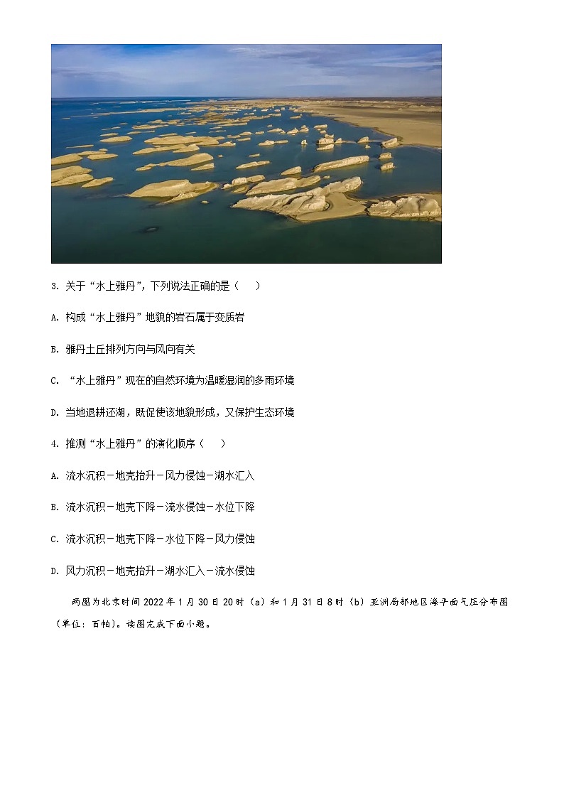 2022天津红桥区高三下学期二模地理试题含解析02