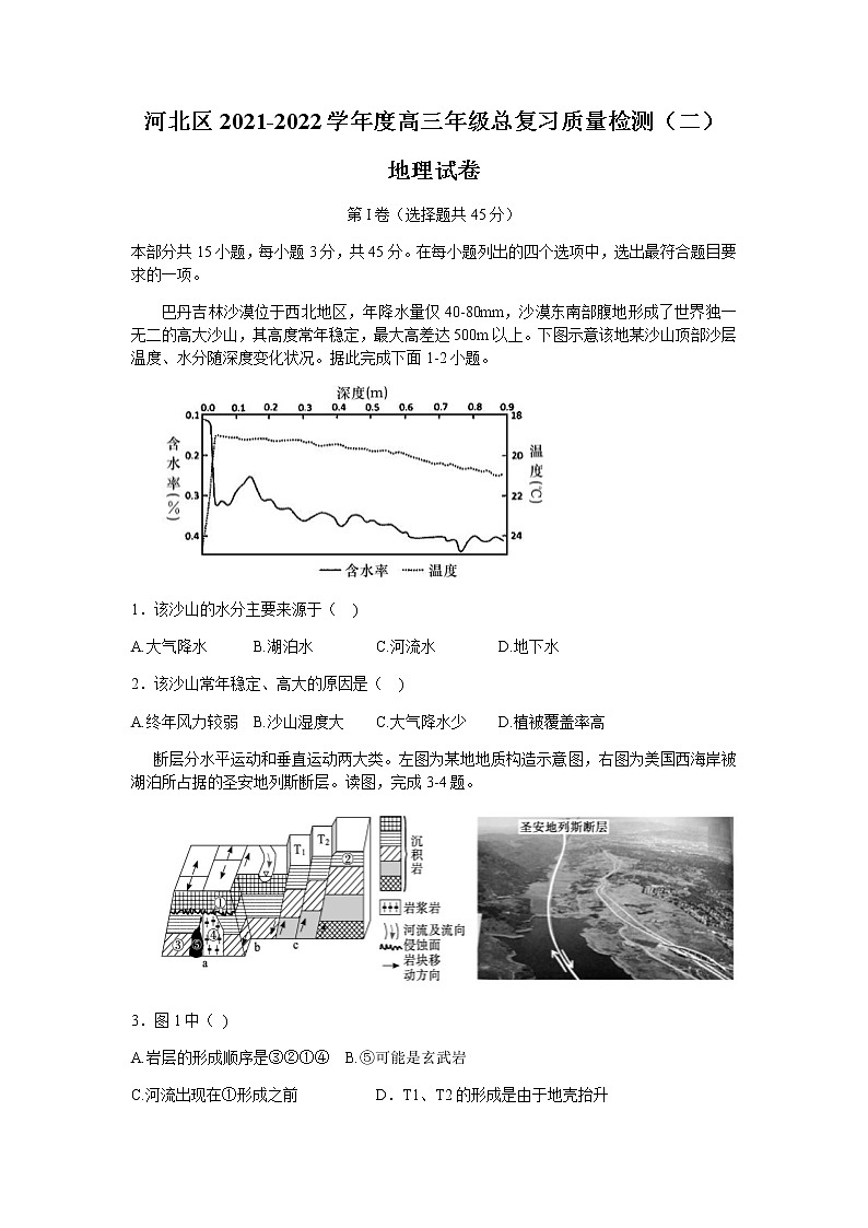 2022天津河北区高三下学期二模地理试题含答案01