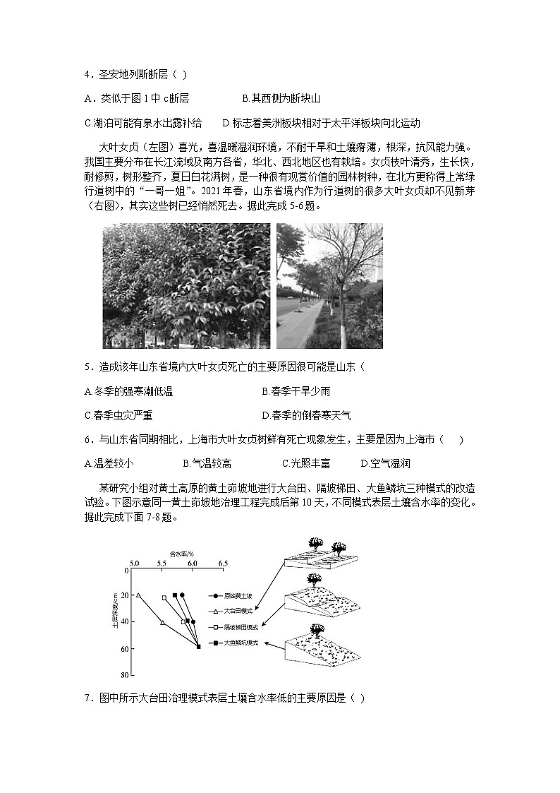 2022天津河北区高三下学期二模地理试题含答案02
