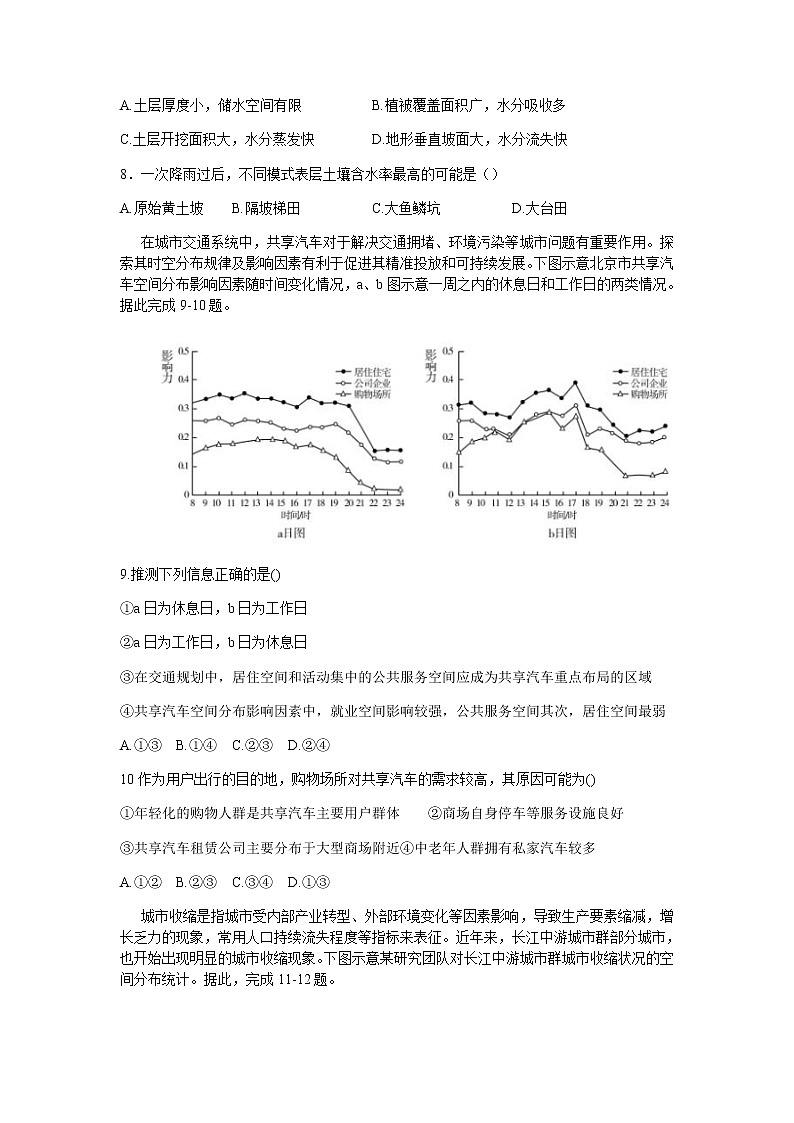 2022天津河北区高三下学期二模地理试题含答案03