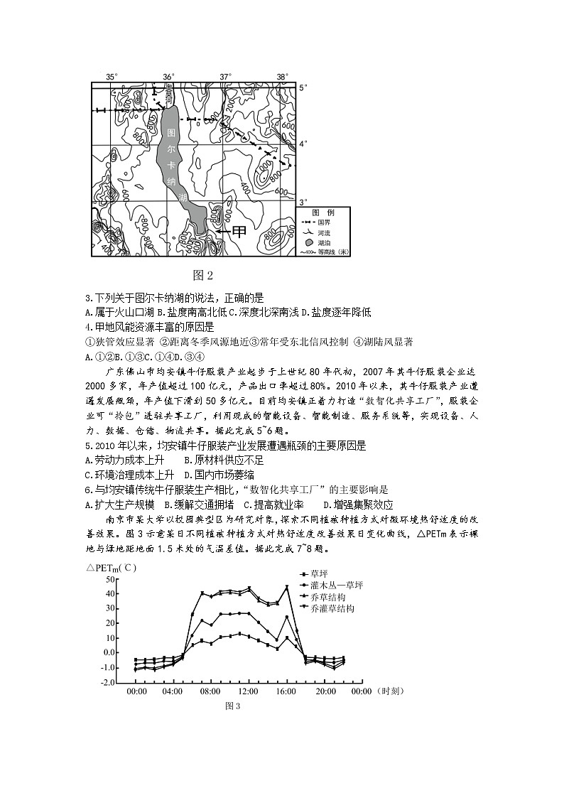 2022威海高三下学期高考二模地理试题含答案02