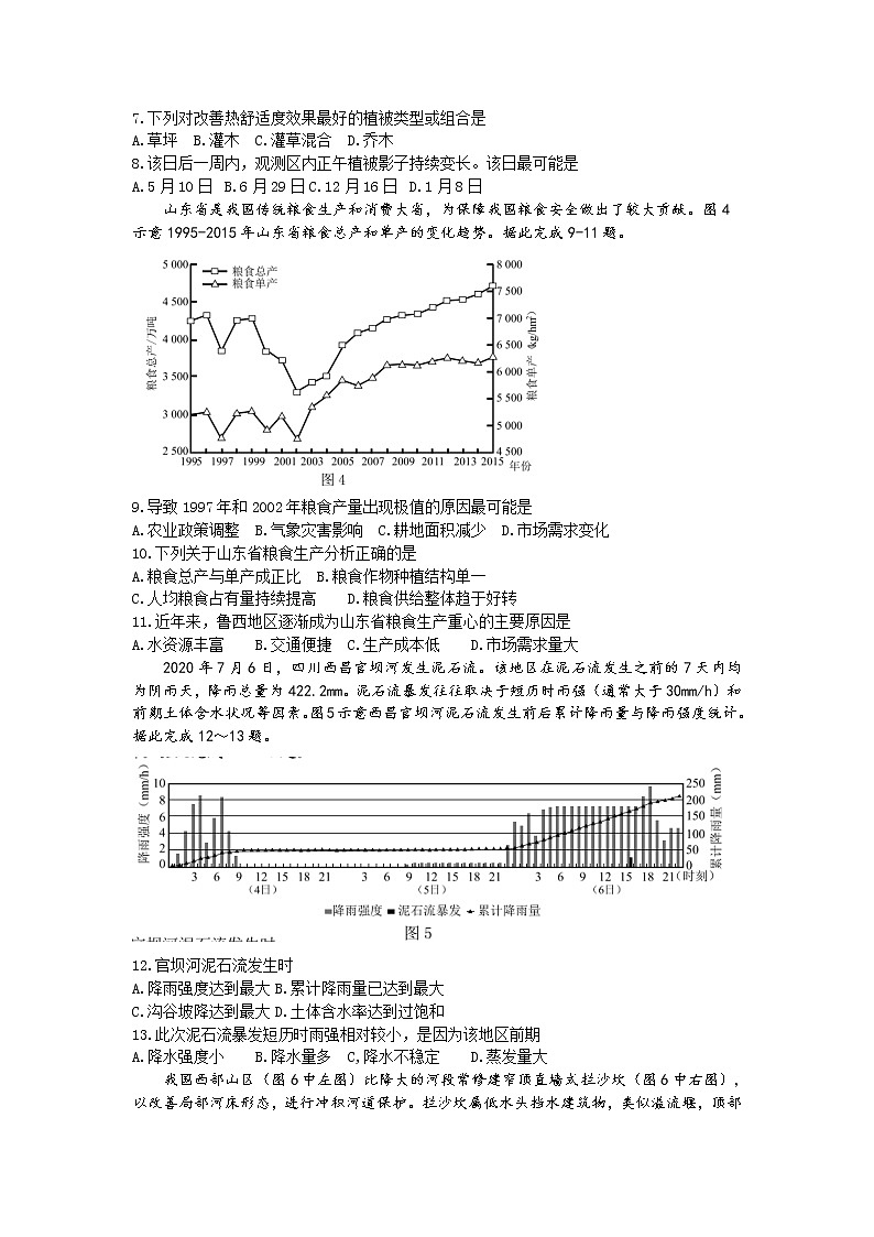 2022威海高三下学期高考二模地理试题含答案03