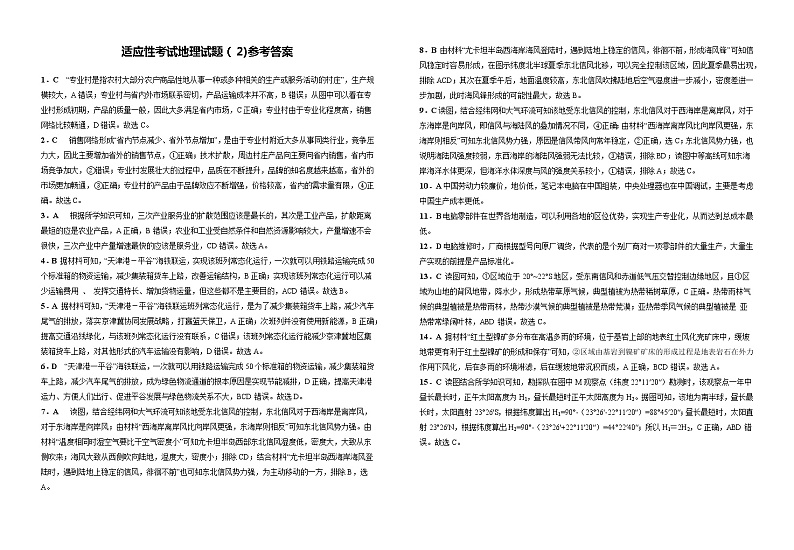 湖北省襄阳市第五中学2022届高三适应性考试（二）（二模）地理答案第1页