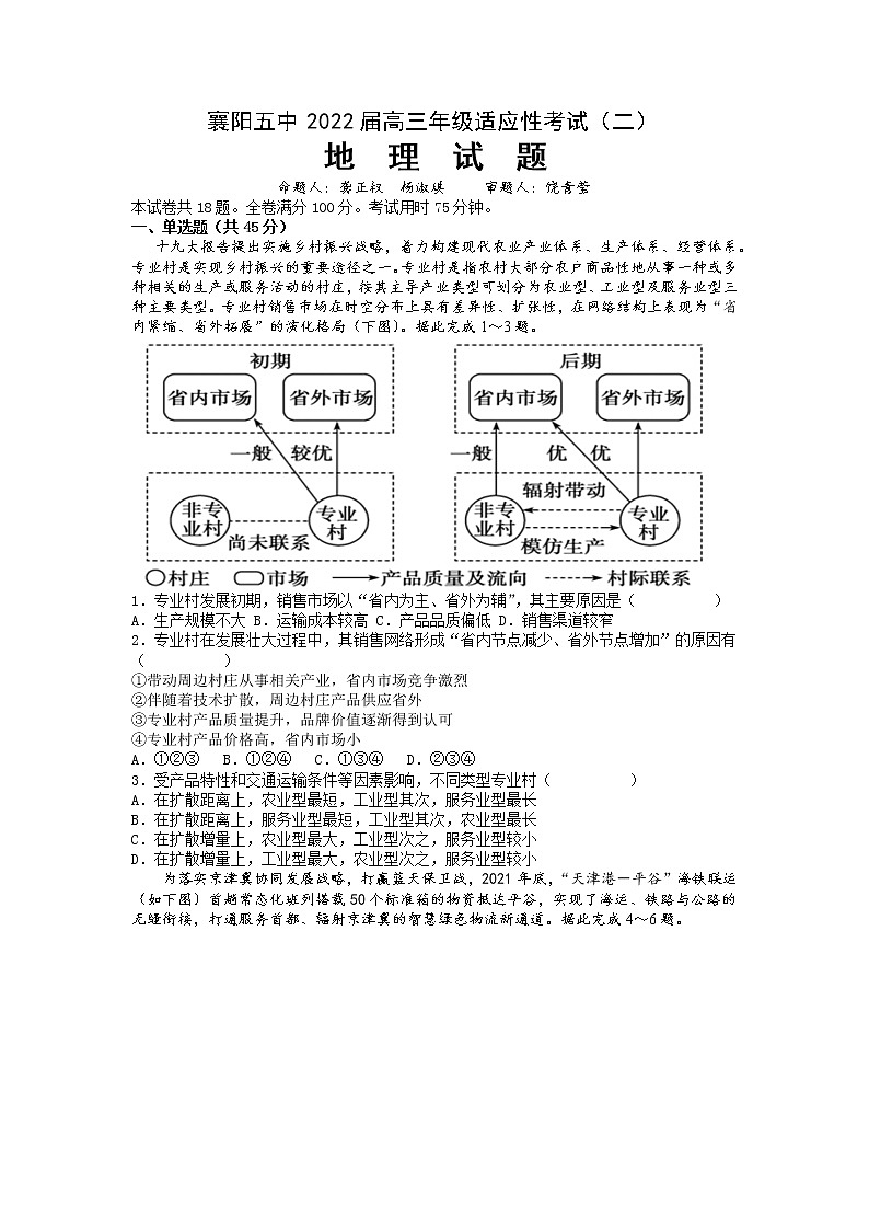 湖北省襄阳市第五中学2022届高三适应性考试（二）（二模）地理试卷第1页