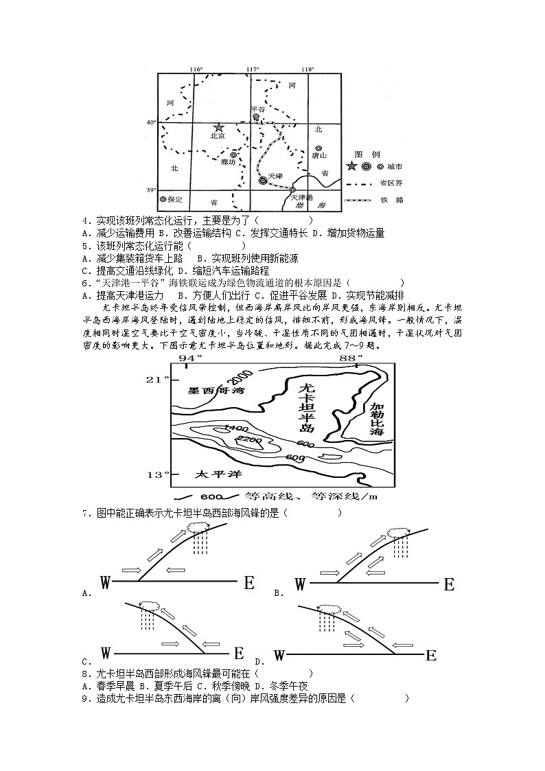 湖北省襄阳市第五中学2022届高三适应性考试（二）（二模）地理试卷第2页