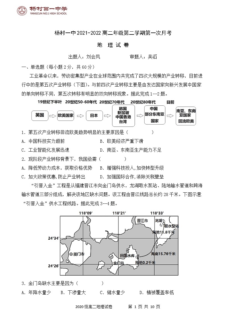 2022天津武清区杨村一中高二下学期第一次月考地理试卷无答案第1页