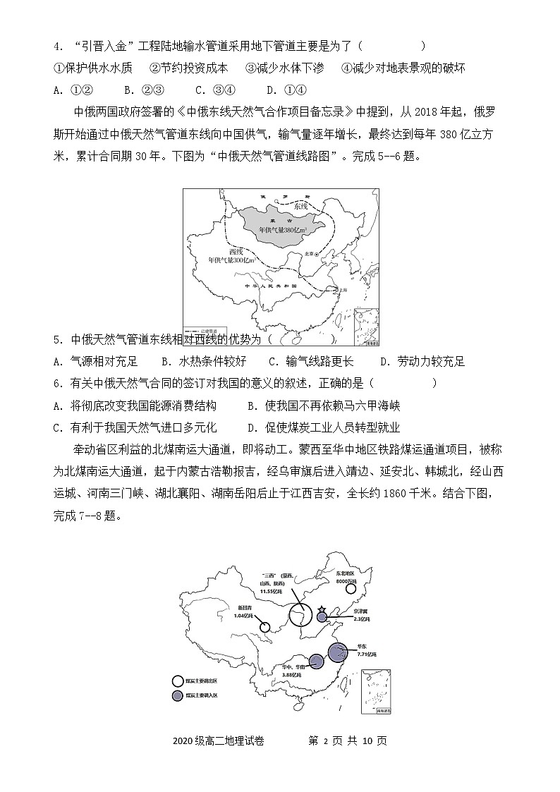 2022天津武清区杨村一中高二下学期第一次月考地理试卷无答案第2页