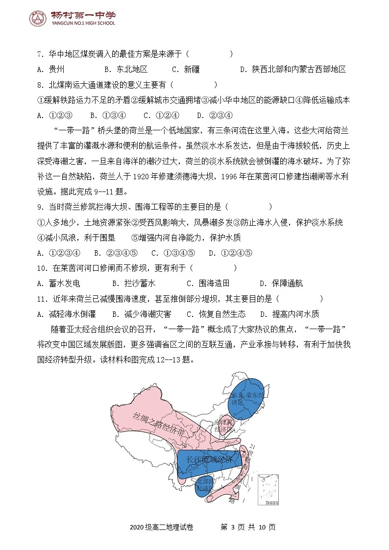 2022天津武清区杨村一中高二下学期第一次月考地理试卷无答案第3页