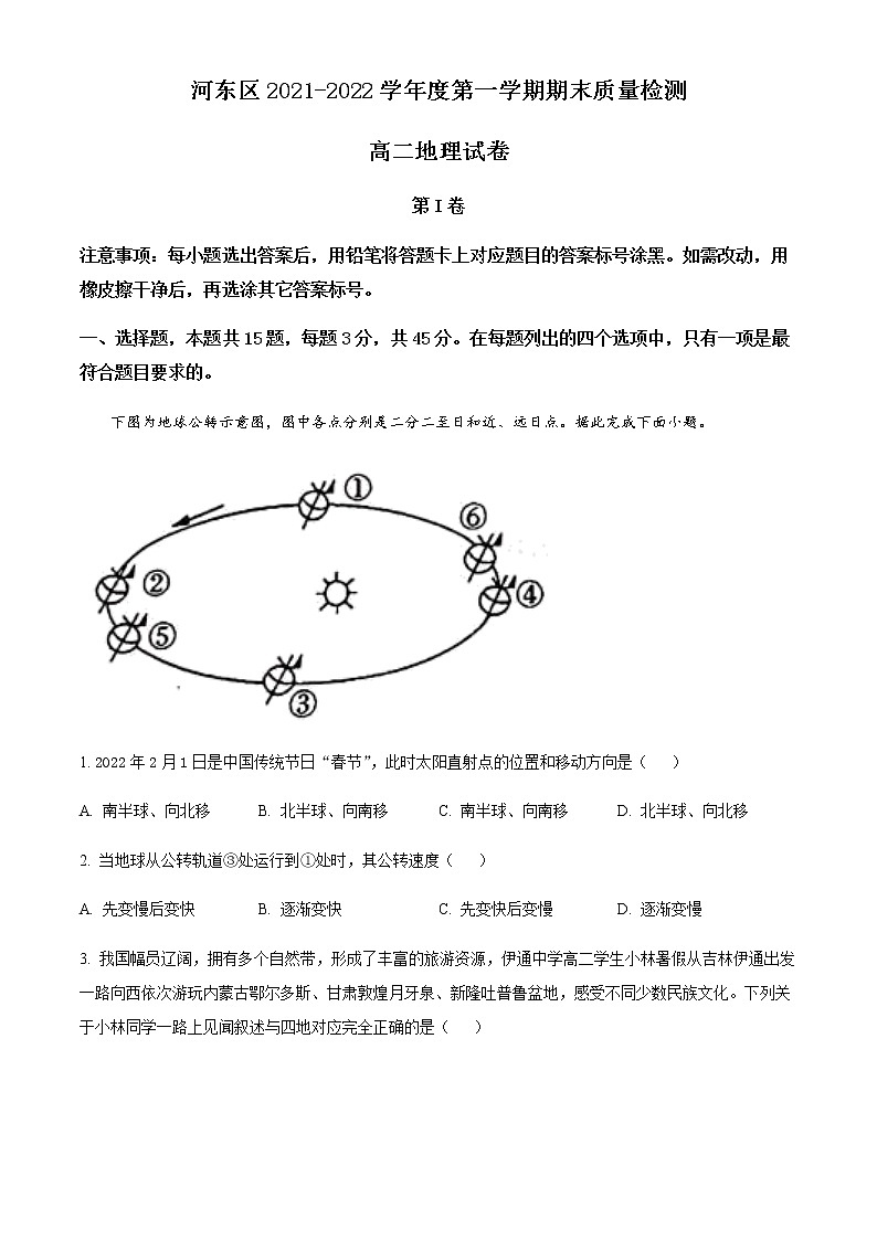 2022天津河东区高二上学期期末考试地理试题含解析01
