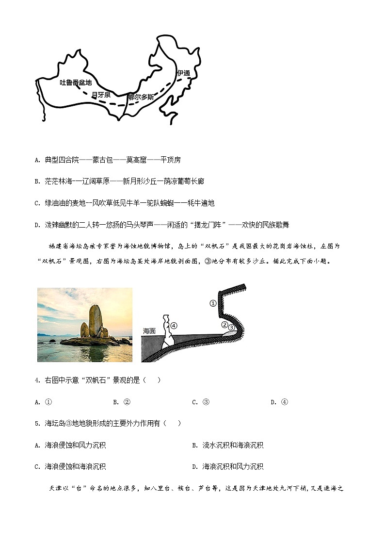 2022天津河东区高二上学期期末考试地理试题含解析02