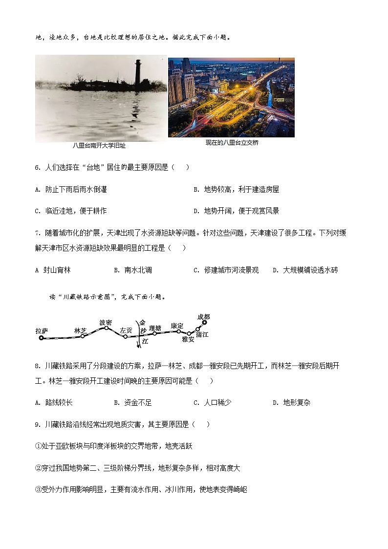 2022天津河东区高二上学期期末考试地理试题含解析03
