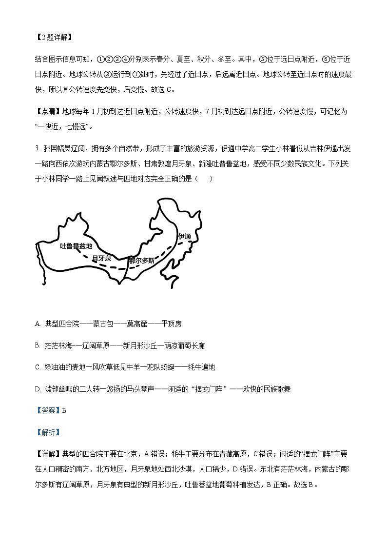 2022天津河东区高二上学期期末考试地理试题含解析02