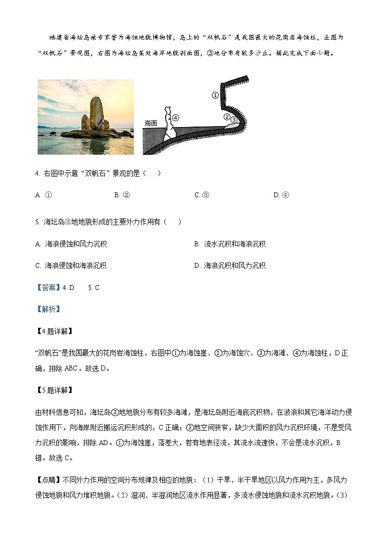 2022天津河东区高二上学期期末考试地理试题含解析03