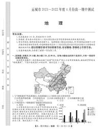 2022运城高中联合体高一下学期期中联考地理试题PDF版含答案