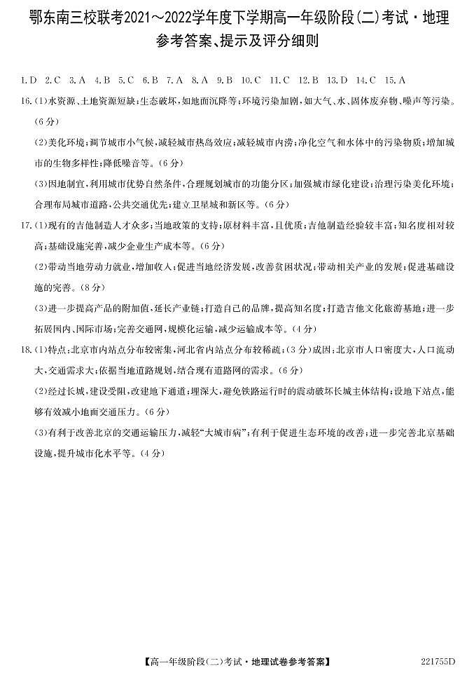 2022湖北省鄂东南三校联考高一下学期阶段（二）考试地理试题（PDF版含答案）01