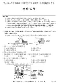 2022湖北省鄂东南三校联考高一下学期阶段（二）考试地理试题（PDF版含答案）