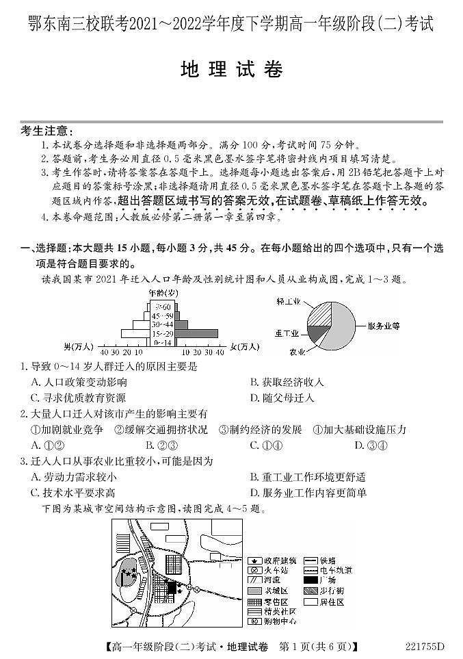 2022湖北省鄂东南三校联考高一下学期阶段（二）考试地理试题（PDF版含答案）01