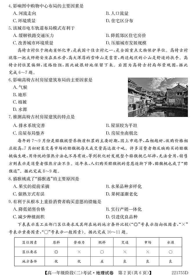 2022湖北省鄂东南三校联考高一下学期阶段（二）考试地理试题（PDF版含答案）02