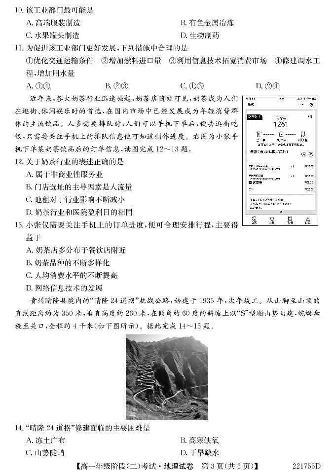 2022湖北省鄂东南三校联考高一下学期阶段（二）考试地理试题（PDF版含答案）03