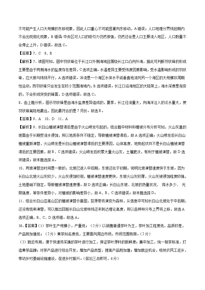 2022年高考地理押题预测卷02（全国乙卷）（全解全析）02
