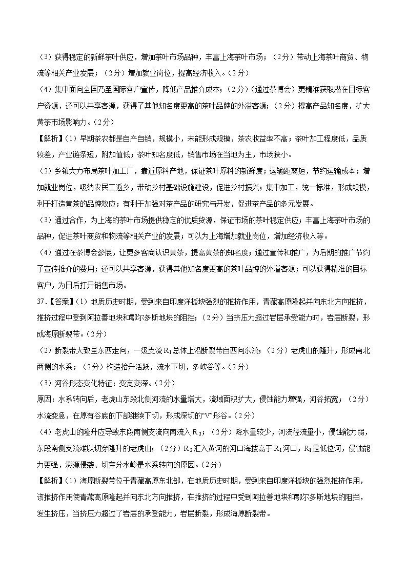 2022年高考地理押题预测卷02（全国乙卷）（全解全析）03