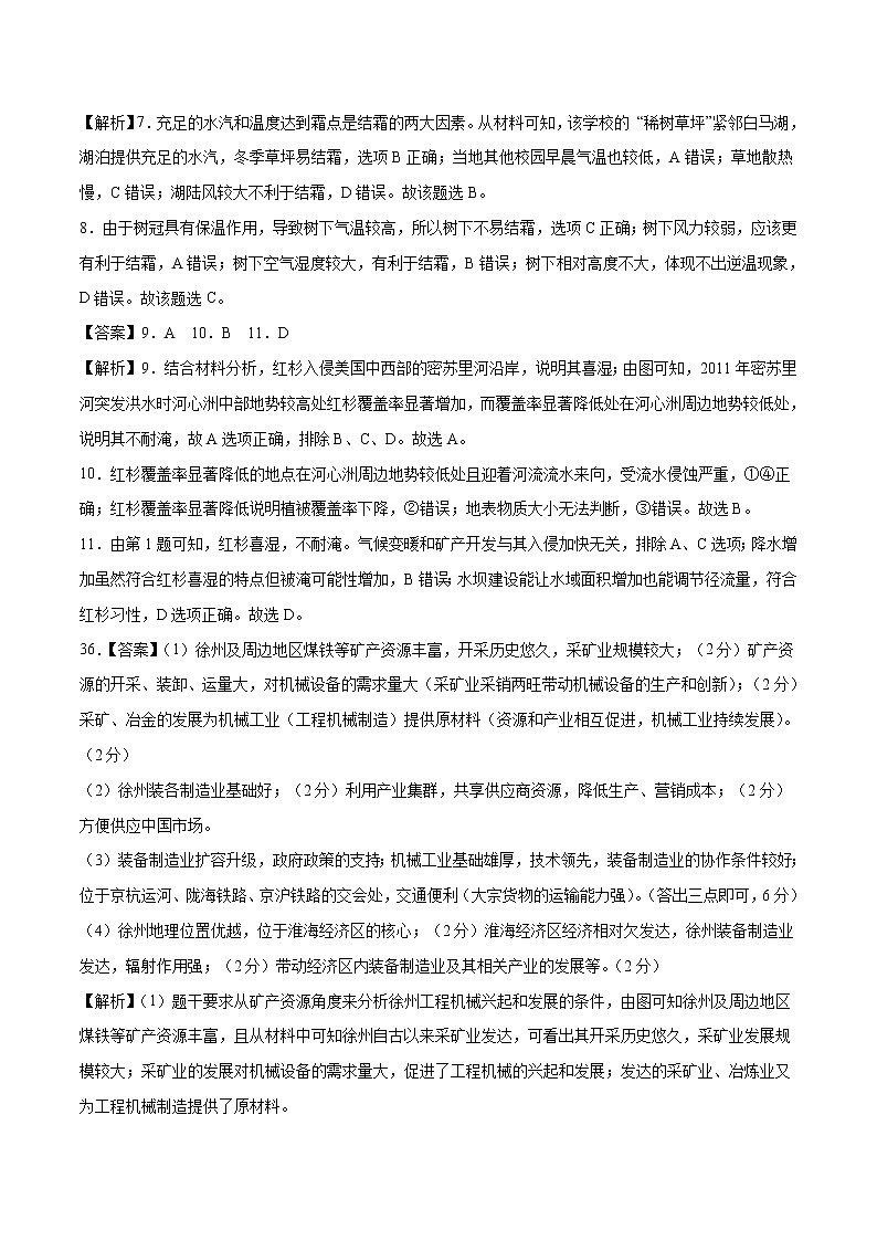 2022年高考地理押题预测卷02（全国甲卷）（全解全析）第2页