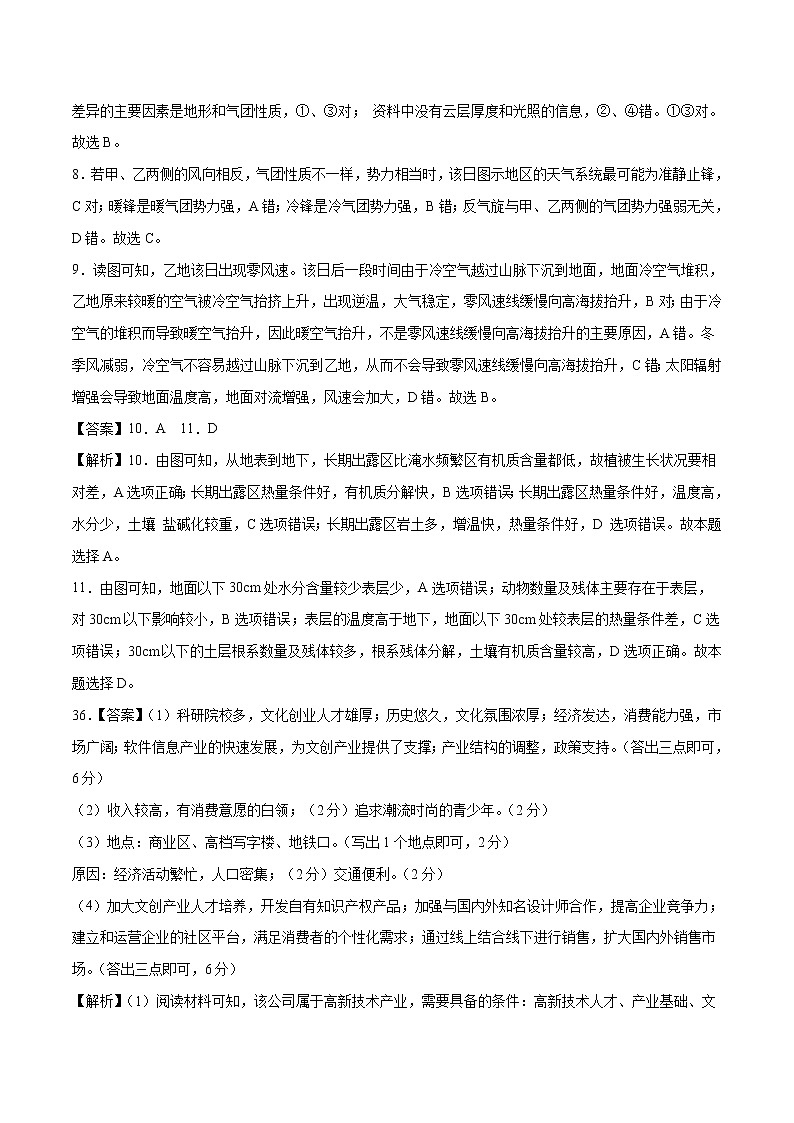 2022年高考地理押题预测卷01（全国乙卷）（全解全析）02