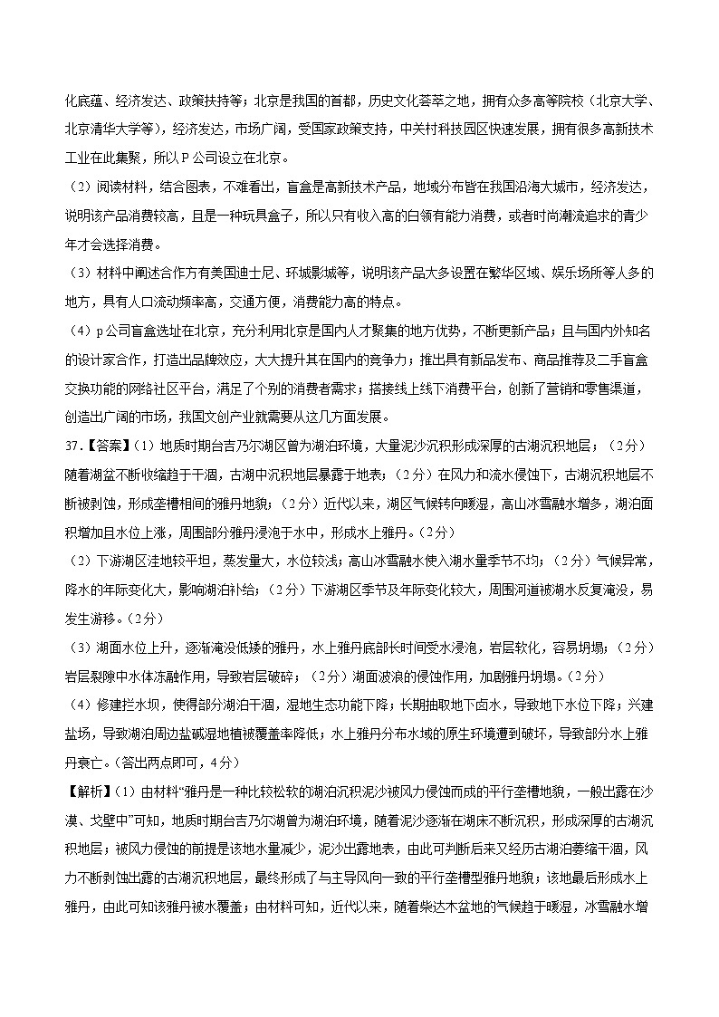 2022年高考地理押题预测卷01（全国乙卷）（全解全析）03