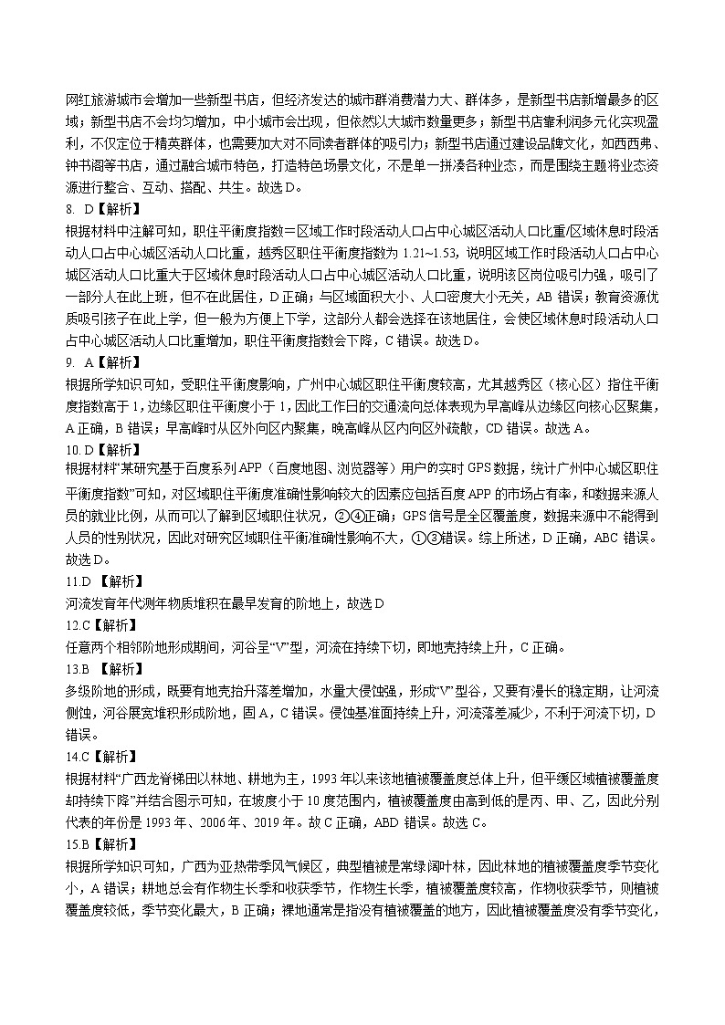 2022年高考押题预测卷（广东卷）03-地理（全解全析）02