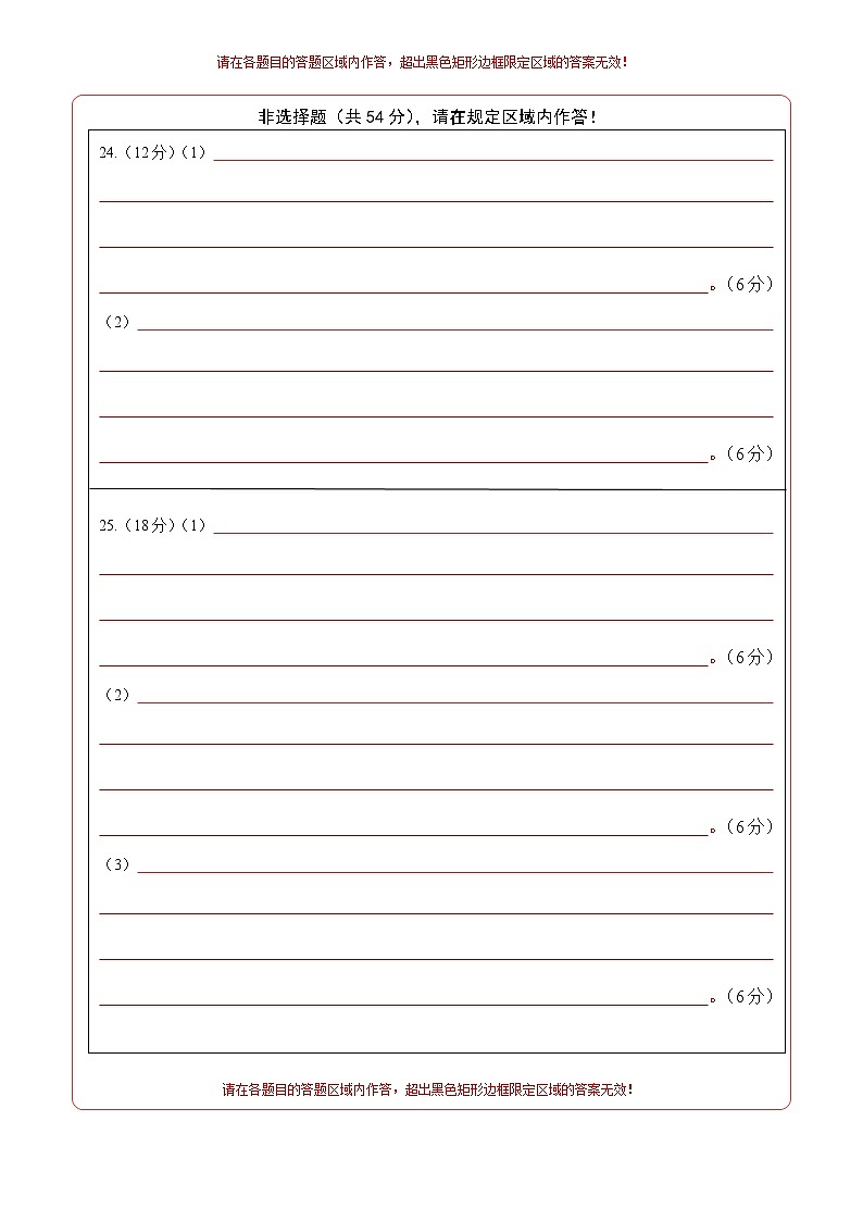 2022年高考押题预测卷（江苏卷）01-地理（答题卡）02