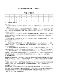 2022年高考押题预测卷（广东卷）03-地理（参考答案）