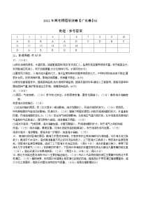 2022年高考押题预测卷（广东卷）02-地理（参考答案）