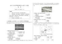 2022年高考押题预测卷（广东卷）01-地理（考试版）