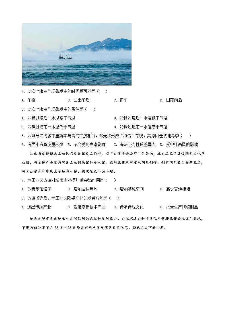 东北三省三校（哈师大附中、东北师大附中、辽宁省实验中学）2021届高三第四次联合模拟考试文综地理试题（原卷版）第2页